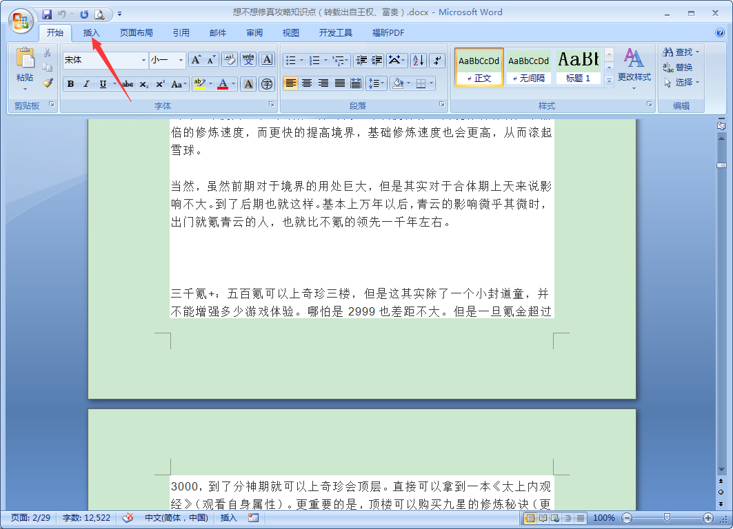 怎么合并Word文檔？Word2007文檔快速合并教程