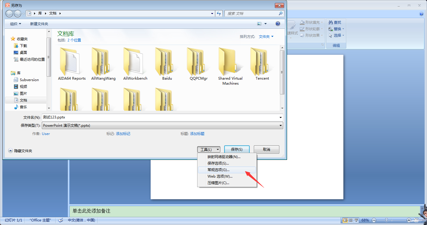 如何給PPT文件加密？PPT2007加密教程