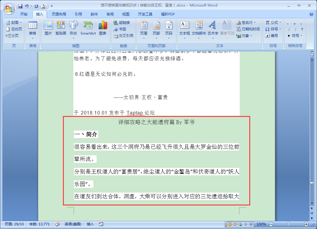 怎么合并Word文檔？Word2007文檔快速合并教程