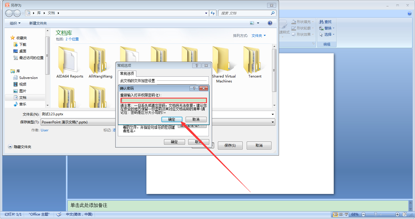 如何給PPT文件加密？PPT2007加密教程