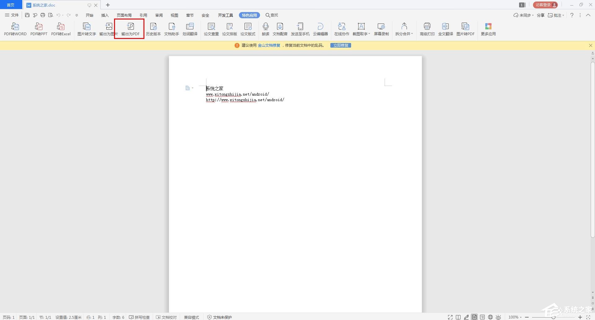 wps怎么將TXT文件轉(zhuǎn)換成PDF格式？