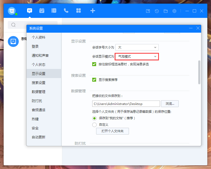 百度Hi會話顯示模式怎么調整？百度Hi電腦版會話顯示模式調整教程