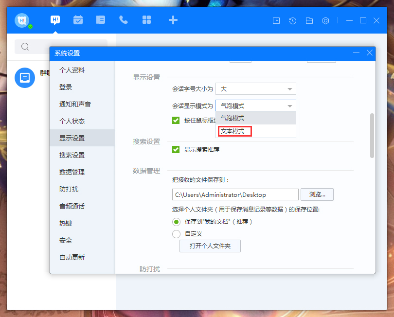 百度Hi會話顯示模式怎么調整？百度Hi電腦版會話顯示模式調整教程