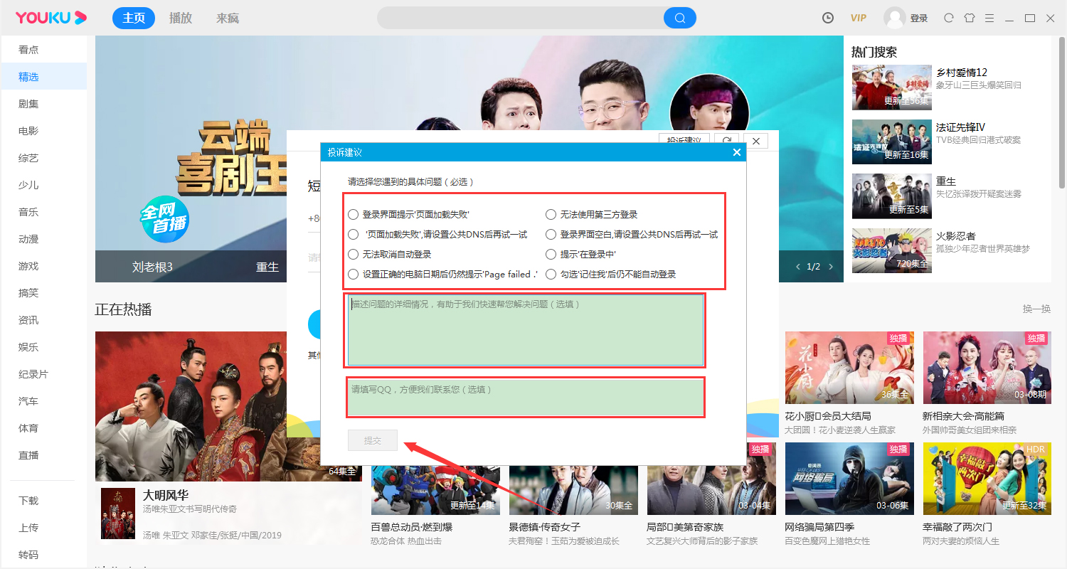 優酷怎么反饋自己的意見？優酷電腦版投訴建議方法分享