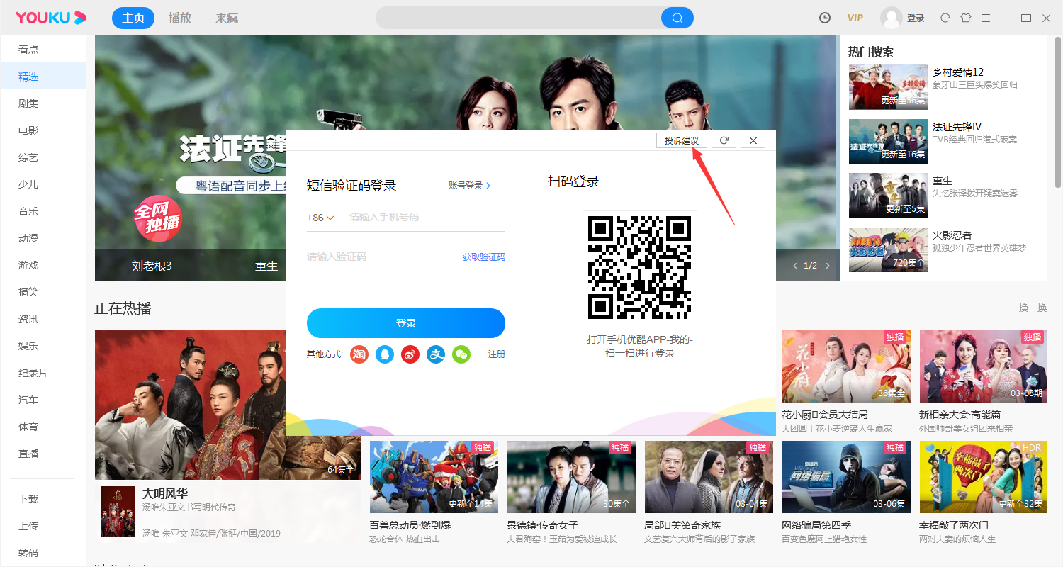 優酷怎么反饋自己的意見？優酷電腦版投訴建議方法分享