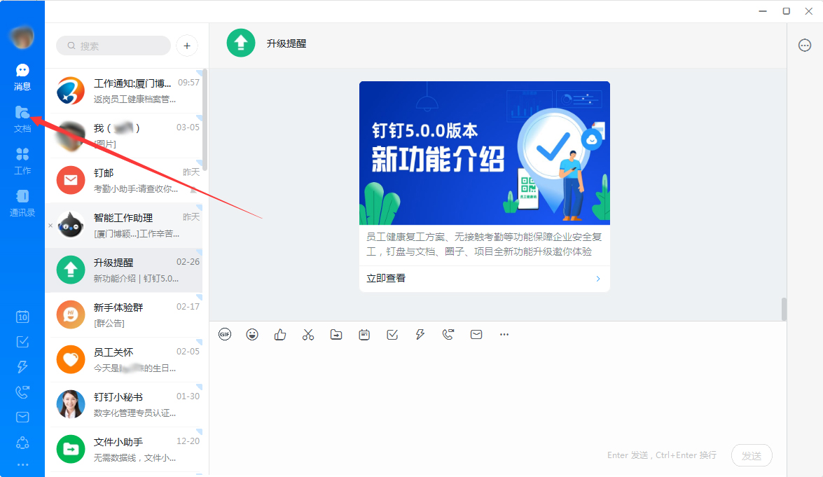 釘釘怎么創建私人文件？釘釘電腦版私人文件創建教程