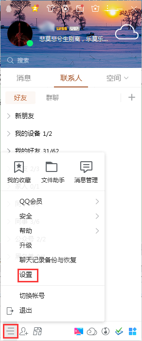 QQ登錄提示怎么關閉？QQ電腦版登錄提示關閉方法簡述