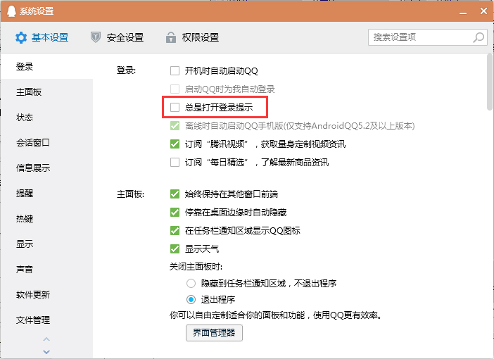 QQ登錄提示怎么關閉？QQ電腦版登錄提示關閉方法簡述