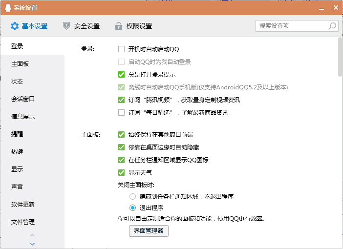 QQ登錄提示怎么關閉？QQ電腦版登錄提示關閉方法簡述