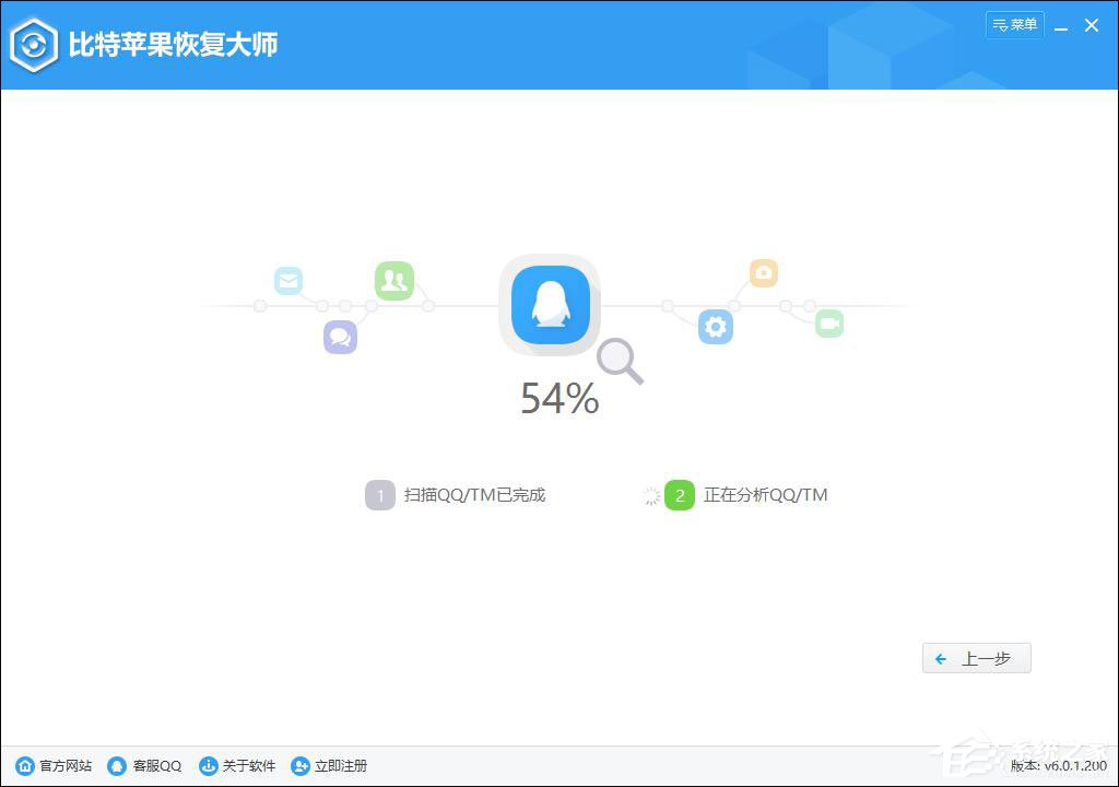 比特蘋果恢復大師從itunes備份恢復qq聊天記錄的方法