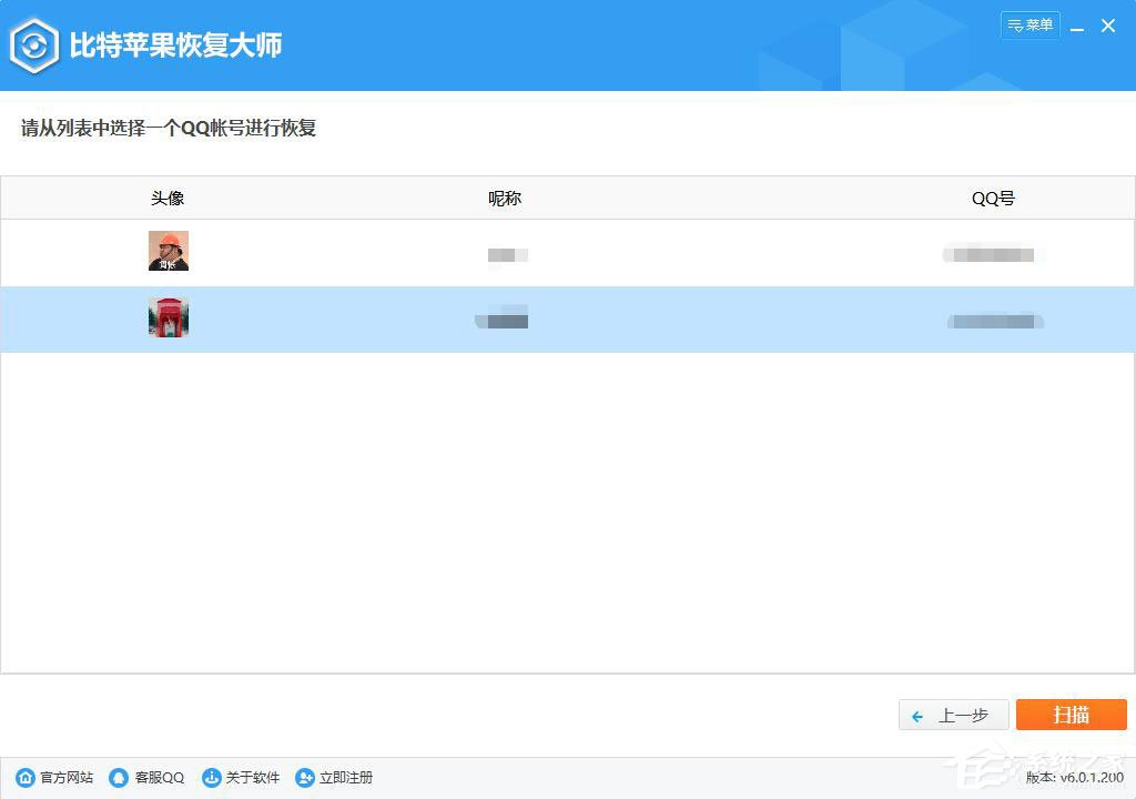 比特蘋果恢復大師從itunes備份恢復qq聊天記錄的方法