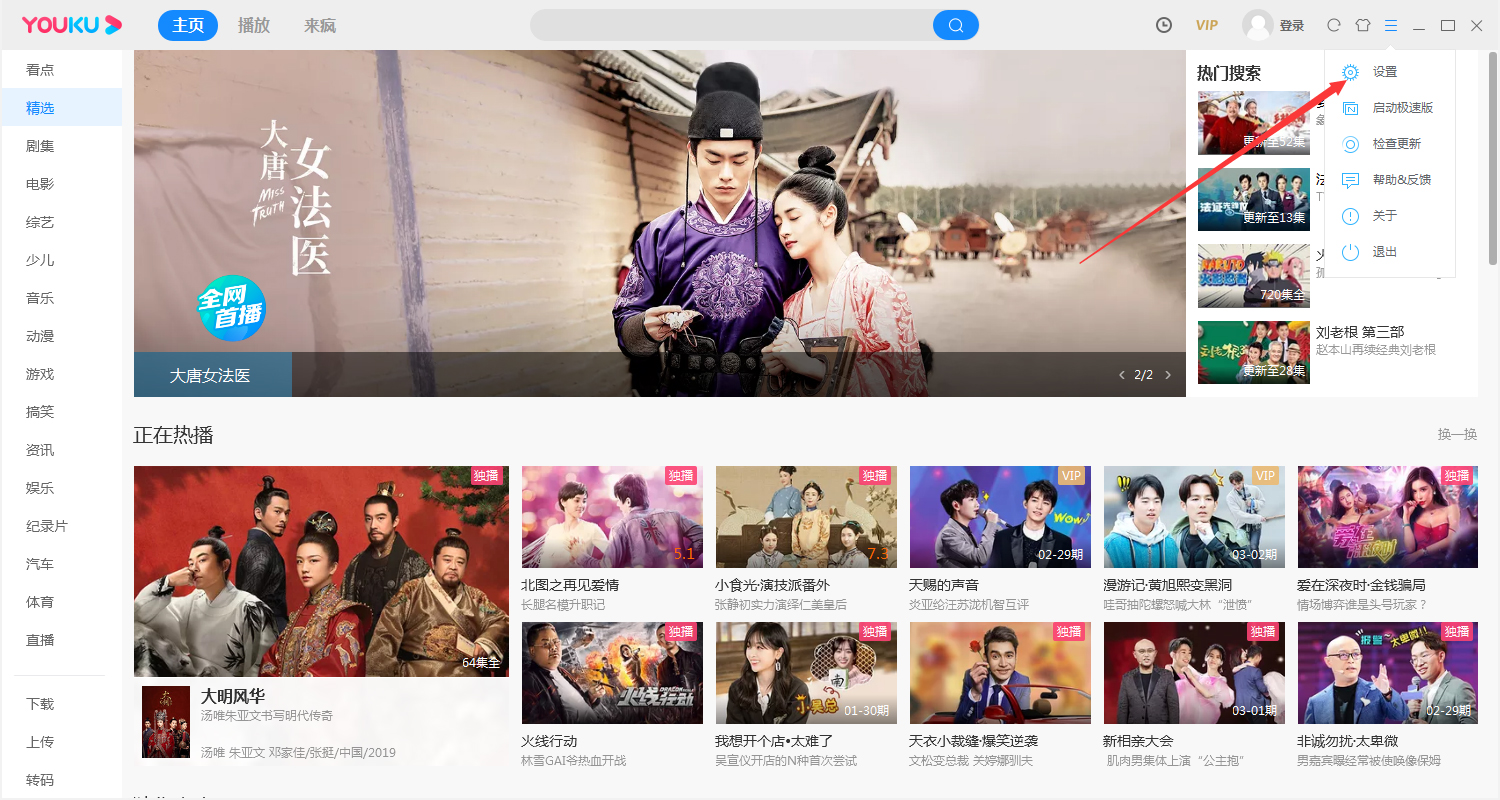 優酷熱鍵怎么修改？優酷電腦版熱鍵修改教程