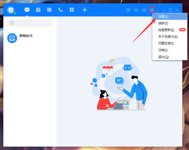 百度Hi怎么禁止公開個(gè)人日程閑忙狀態(tài)？百度Hi個(gè)人日程閑忙狀態(tài)禁止公開設(shè)置方法