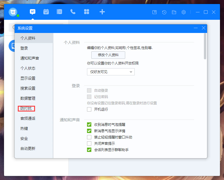 百度Hi怎么禁止公開個(gè)人日程閑忙狀態(tài)？百度Hi個(gè)人日程閑忙狀態(tài)禁止公開設(shè)置方法