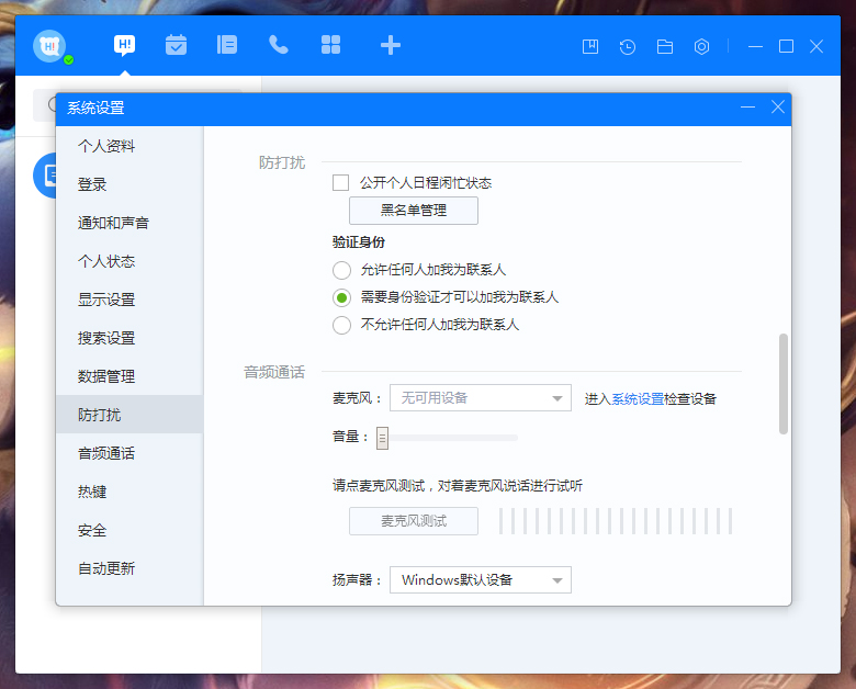 百度Hi怎么禁止公開個(gè)人日程閑忙狀態(tài)？百度Hi個(gè)人日程閑忙狀態(tài)禁止公開設(shè)置方法