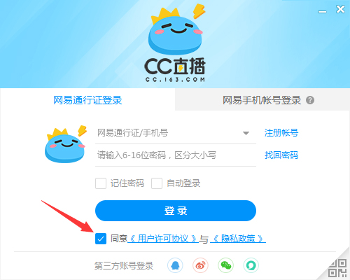 怎么用QQ號登錄CC直播？網易CC直播QQ賬號登錄方法簡述
