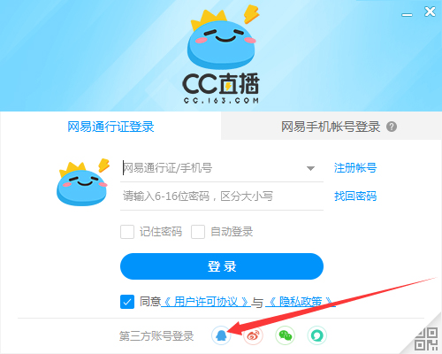 怎么用QQ號登錄CC直播？網易CC直播QQ賬號登錄方法簡述