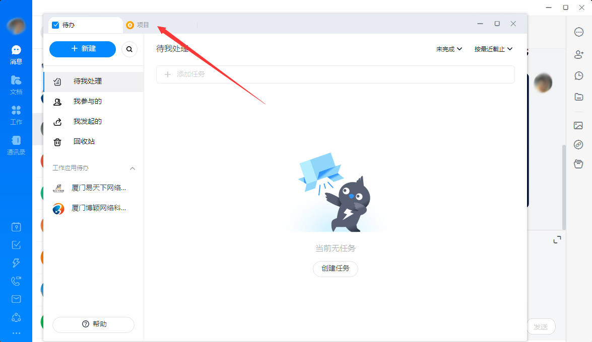 釘釘怎么新建項(xiàng)目？釘釘電腦版項(xiàng)目新建教程