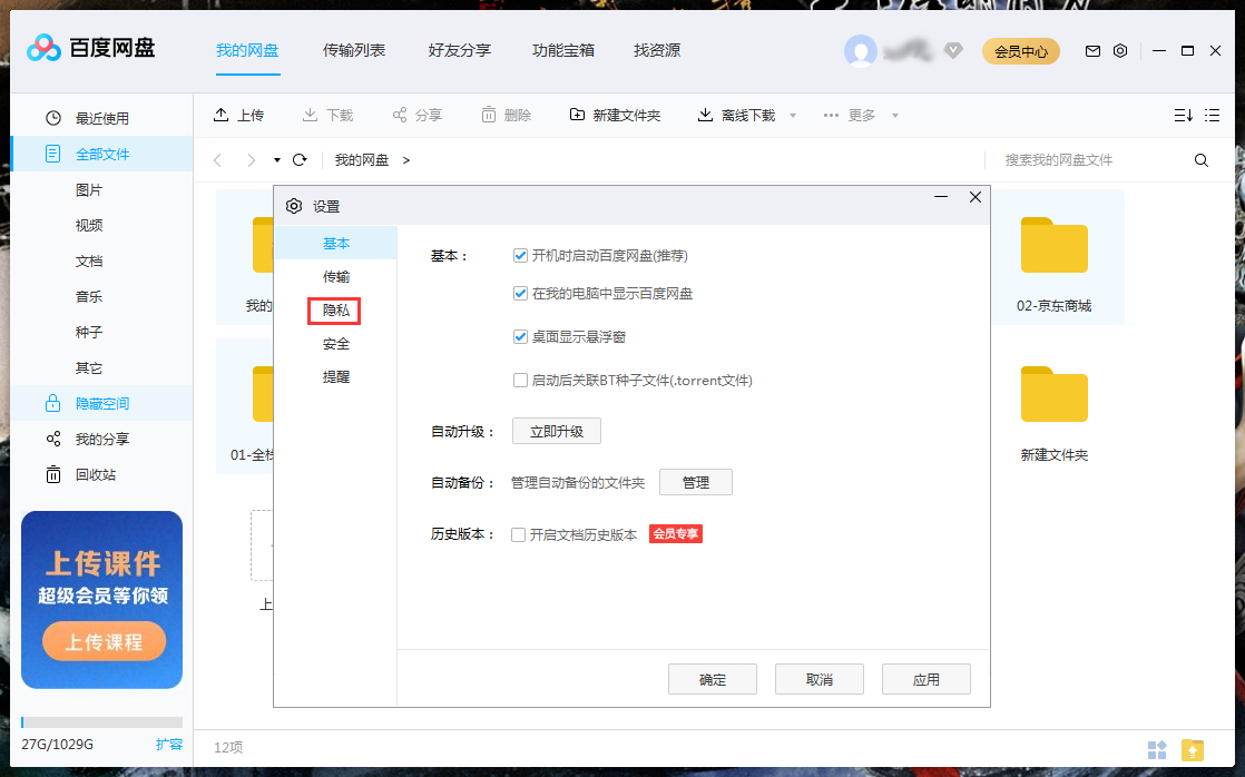 百度網(wǎng)盤如何設(shè)置回答問題添加好友？百度網(wǎng)盤電腦版回答問題添加好友設(shè)置教程