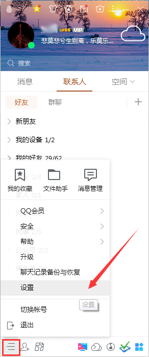 怎么設置退出QQ時自動刪除消息記錄？退出QQ時清空消息記錄設置教程
