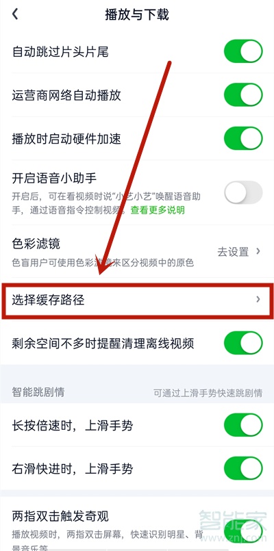 愛奇藝怎么緩存電視劇到手機(jī)