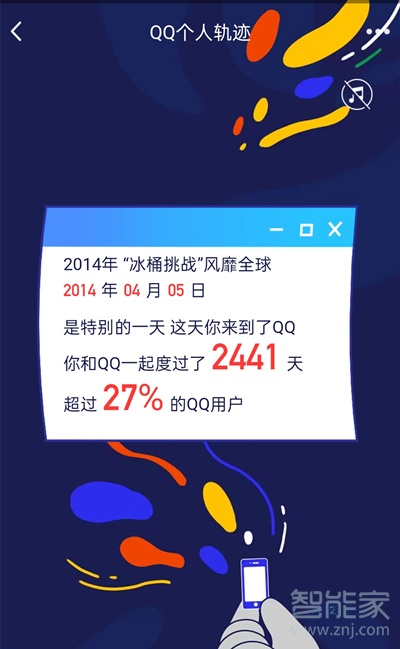 怎么看自己qq號多少年了