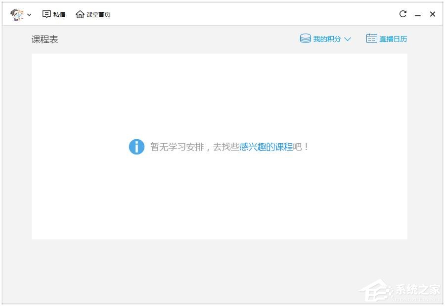 騰訊課堂學生版怎么輸入ID進入課堂？騰訊課堂學輸入ID進入課堂的方法