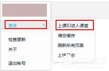 騰訊課堂學生版怎么輸入ID進入課堂？騰訊課堂學輸入ID進入課堂的方法
