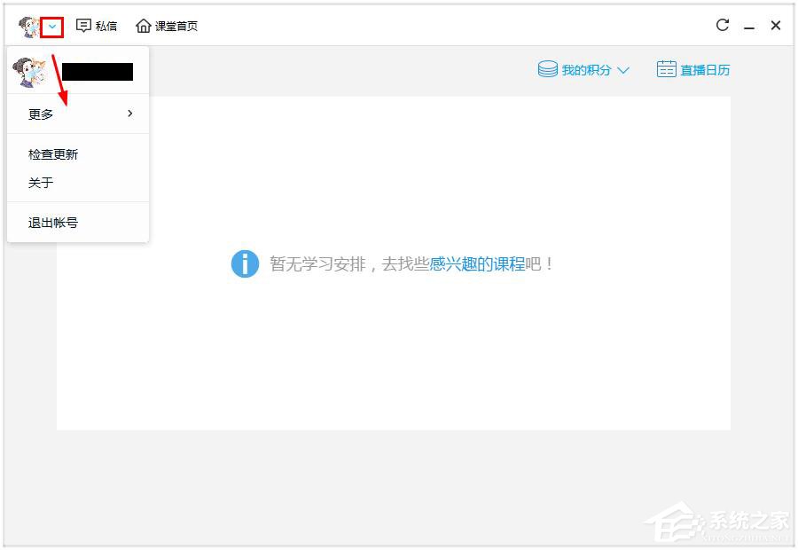 騰訊課堂學生版怎么輸入ID進入課堂？騰訊課堂學輸入ID進入課堂的方法