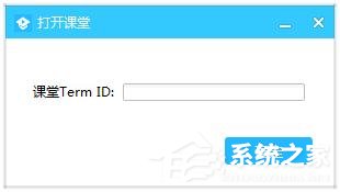 騰訊課堂學生版怎么輸入ID進入課堂？騰訊課堂學輸入ID進入課堂的方法