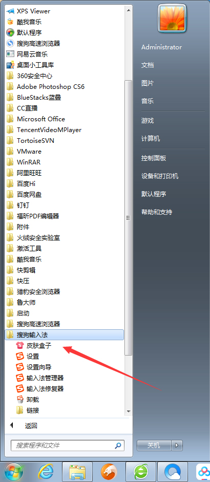 搜狗輸入法怎么更換皮膚？搜狗輸入法皮膚更換方法詳解