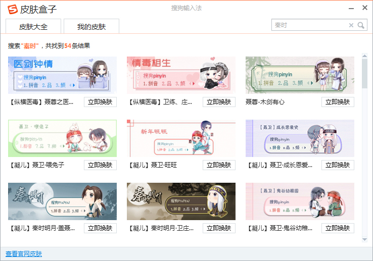 搜狗輸入法怎么更換皮膚？搜狗輸入法皮膚更換方法詳解