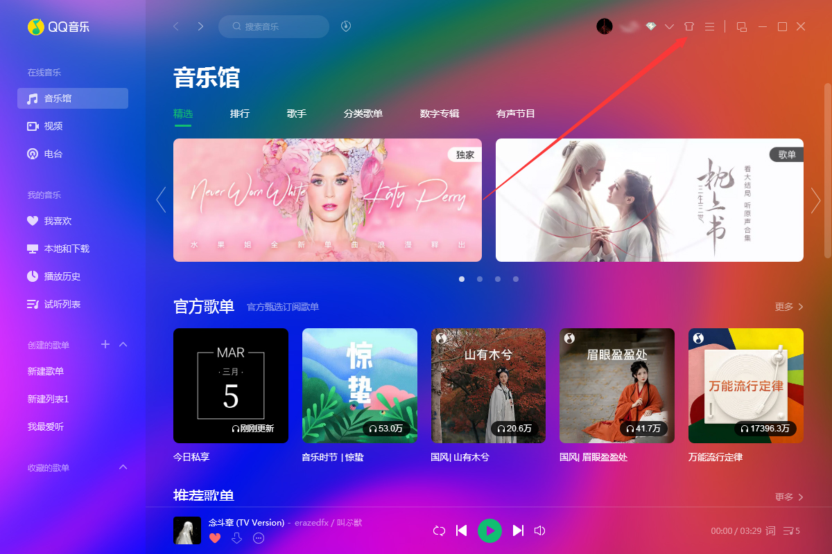 QQ音樂怎么更換皮膚？QQ音樂電腦版皮膚更換教程