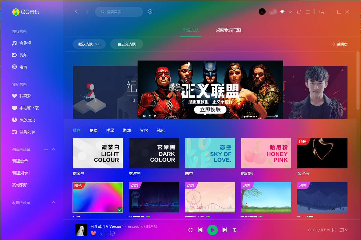 QQ音樂怎么更換皮膚？QQ音樂電腦版皮膚更換教程
