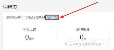 騰訊課堂電腦版怎么兌換積分？騰訊課堂電兌換積分的方法