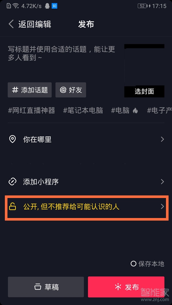 抖音如何只對一人可見