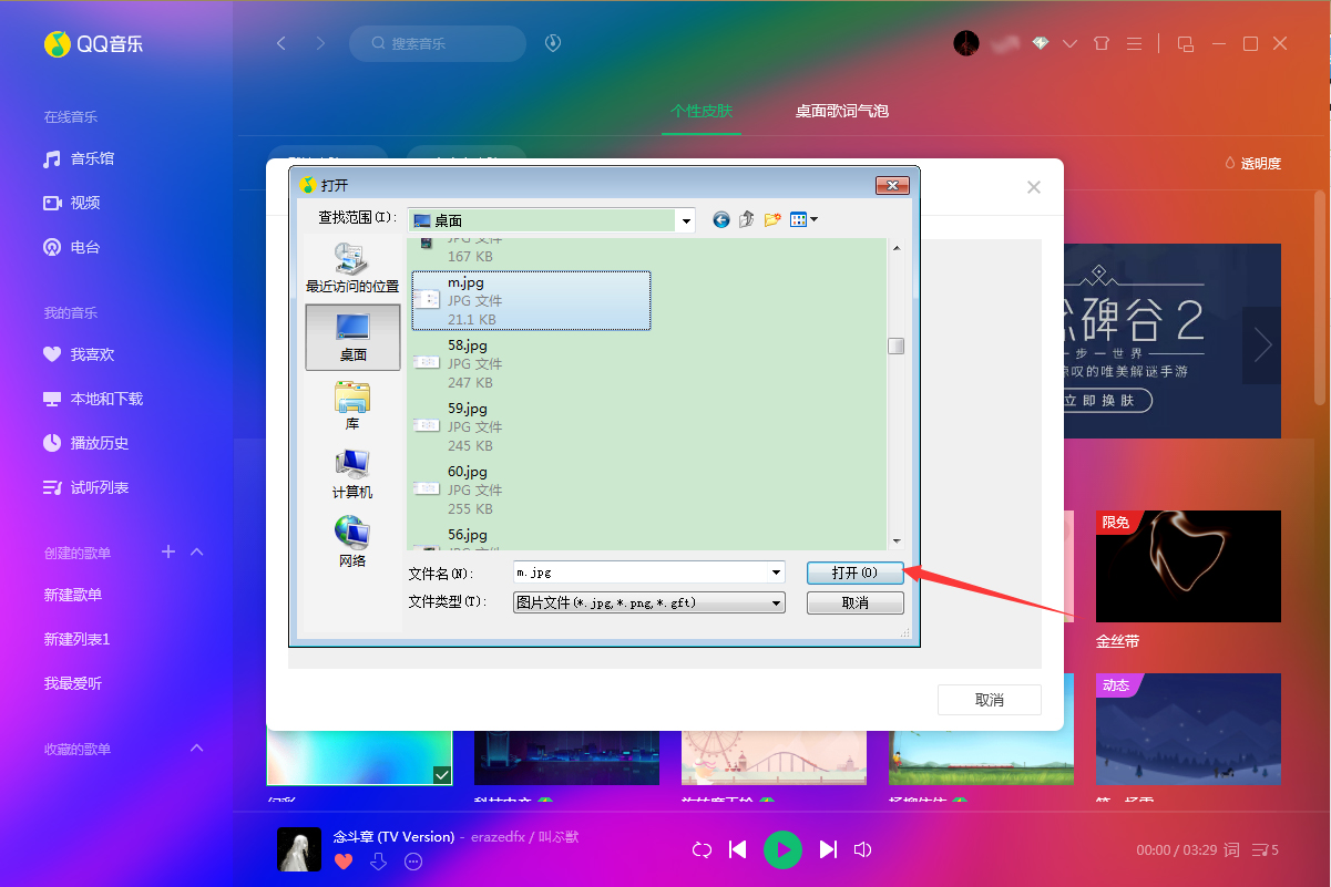 QQ音樂怎么更換皮膚？QQ音樂電腦版皮膚更換教程