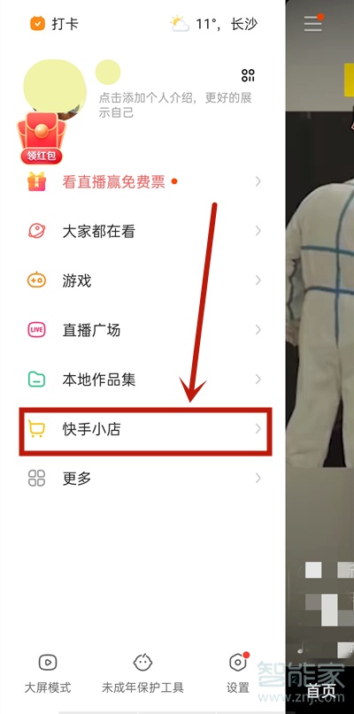 快手怎么更改付款方式