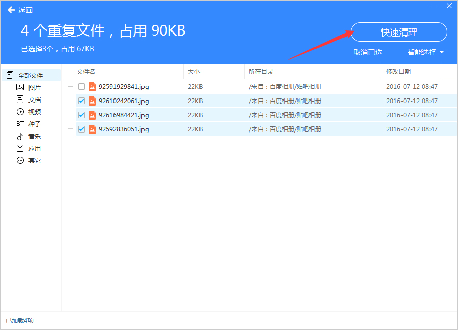 百度網盤怎么清理空間？百度網盤空間清理教程