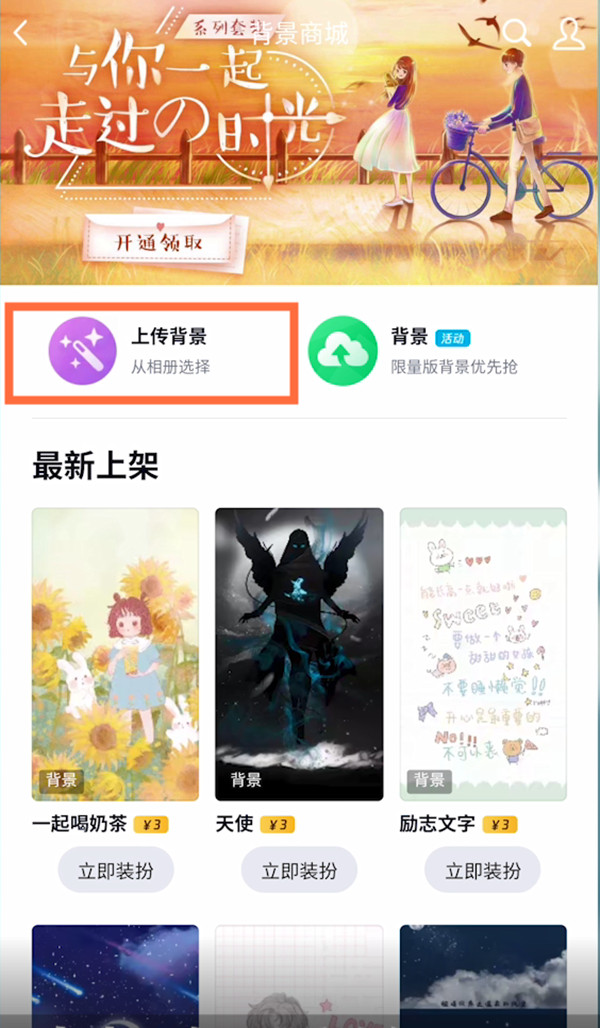 QQ怎么設置聊天背景