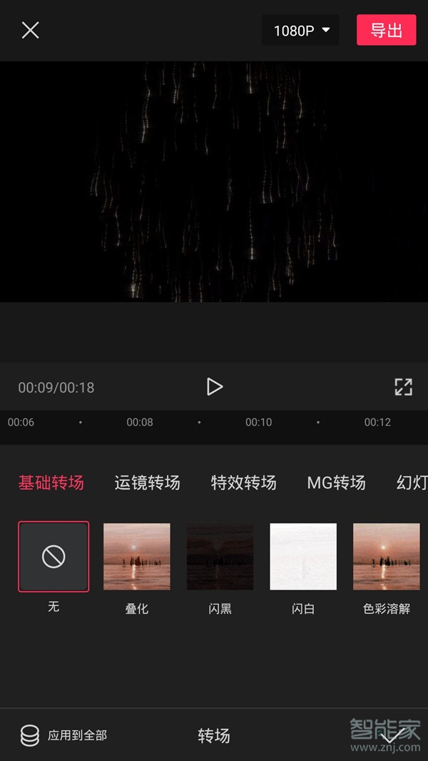 剪映轉(zhuǎn)場(chǎng)特效在哪
