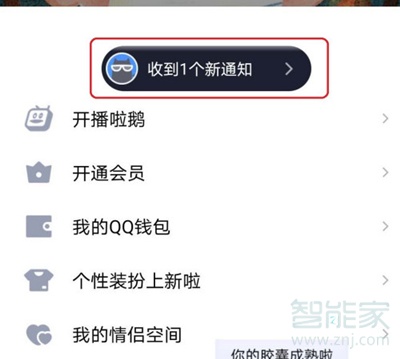 qq匿名提問在哪里打開