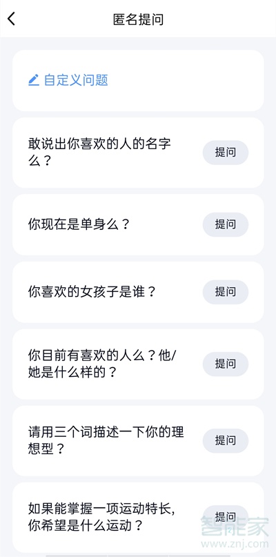 qq匿名提問在哪里打開