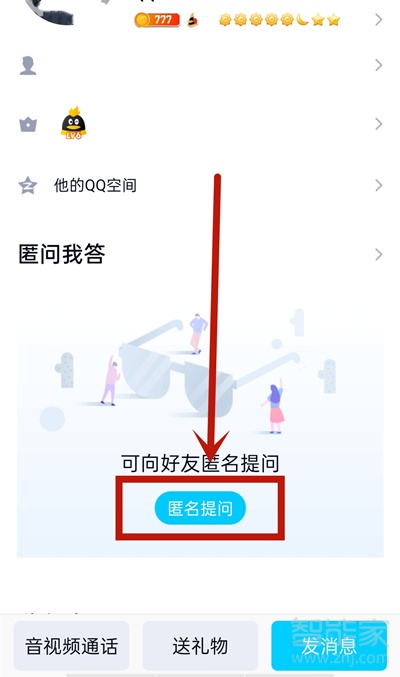qq匿名提問在哪里打開