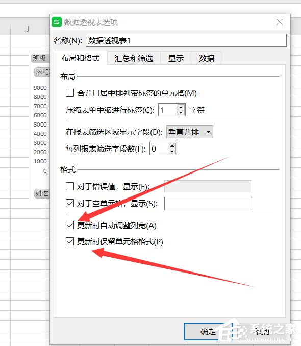 怎么保持wps表格中數據透視表刷新后格式不變？