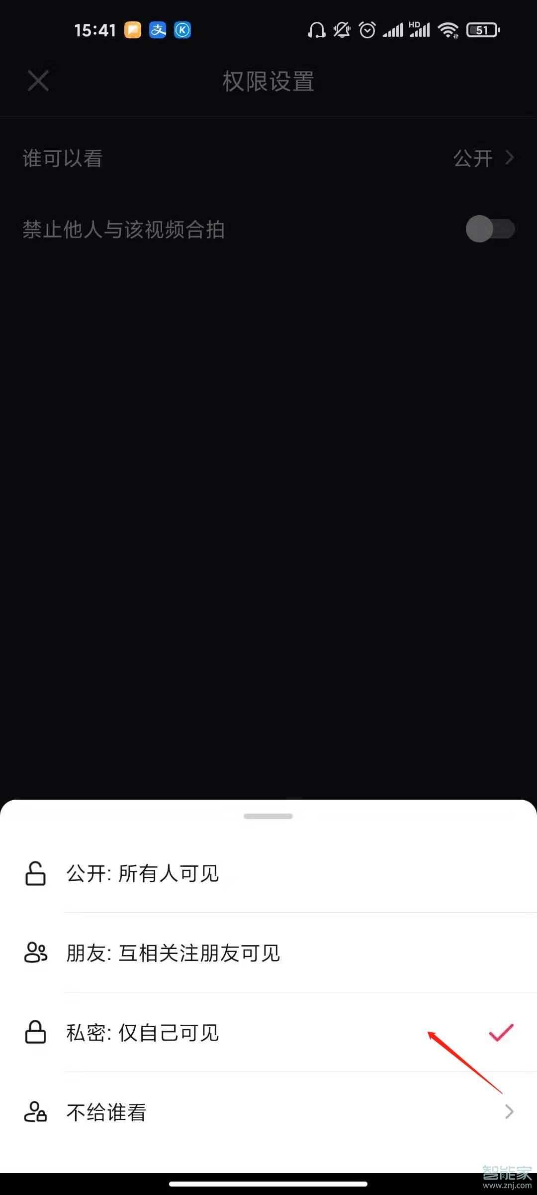 抖音上怎么設置不允許轉發