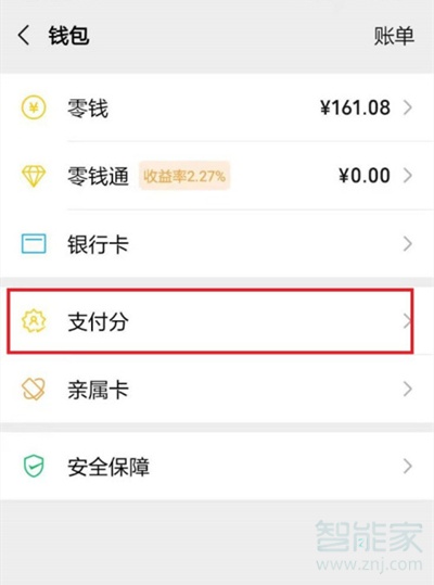 微信支付分在哪關(guān)閉