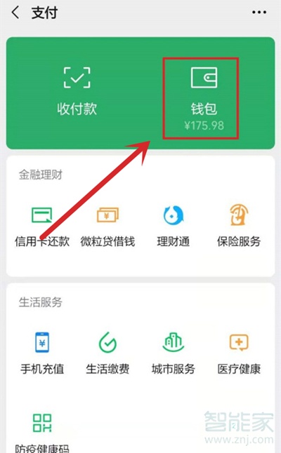 微信支付分在哪關(guān)閉
