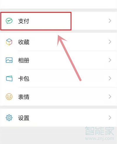 微信支付分在哪關(guān)閉