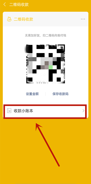 微信收款怎么關(guān)聯(lián)2個人